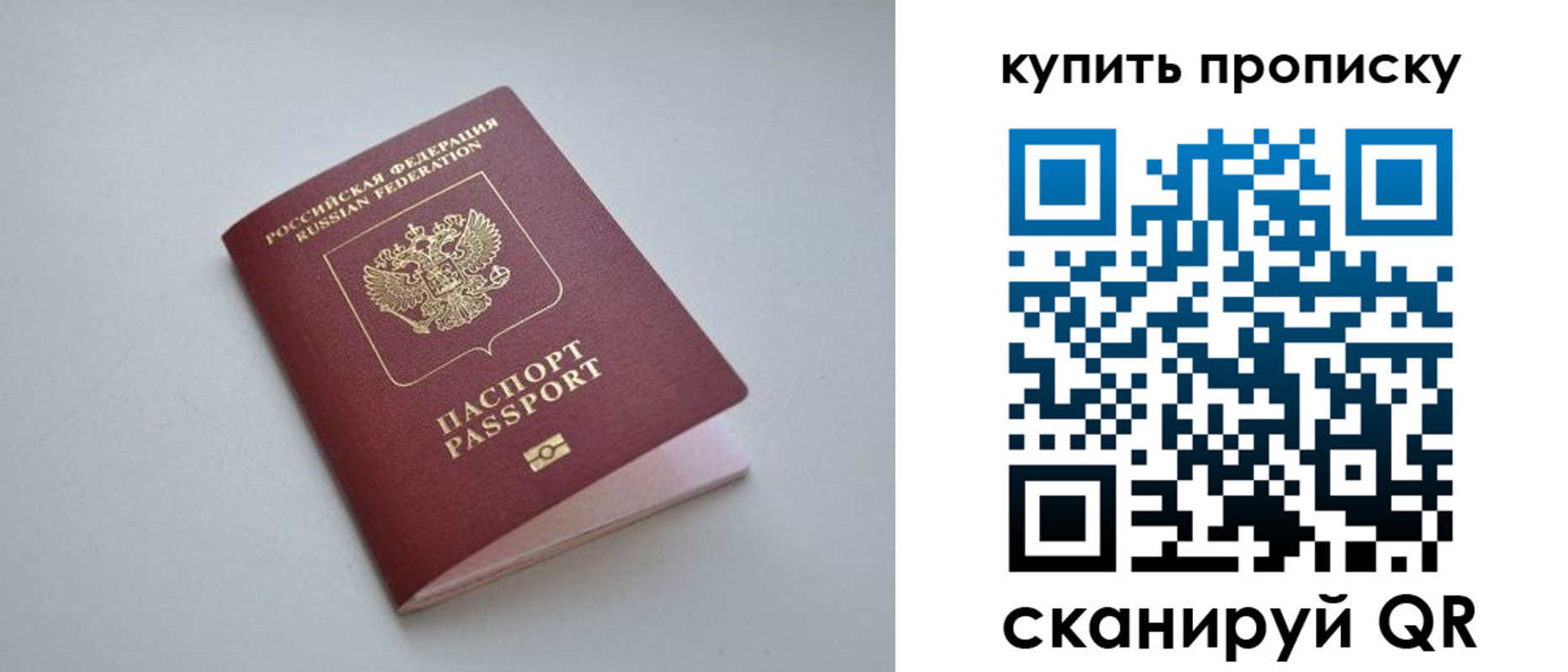 купить прописку в Советске